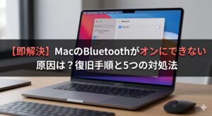 「【即解決】MacのBluetoothがオンにできない原因は？復旧手順と5つの対処法」と、洗練されたタイポグラフィで描かれたアイキャッチ画像。
