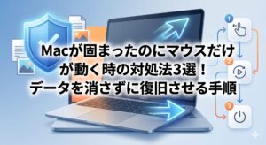 Macが固まったのにマウスカーソルだけ動く時の対処法3選をテーマにした、クリーンで専門的なアイキャッチ画像。中央に日本語でタイトルテキストが大きく入っている。背景にはマックブックと、静止した画面上で活発に動くマウスカーソルの光跡が描かれ、データの安全性を強調した復旧手順を視覚的に表現している。